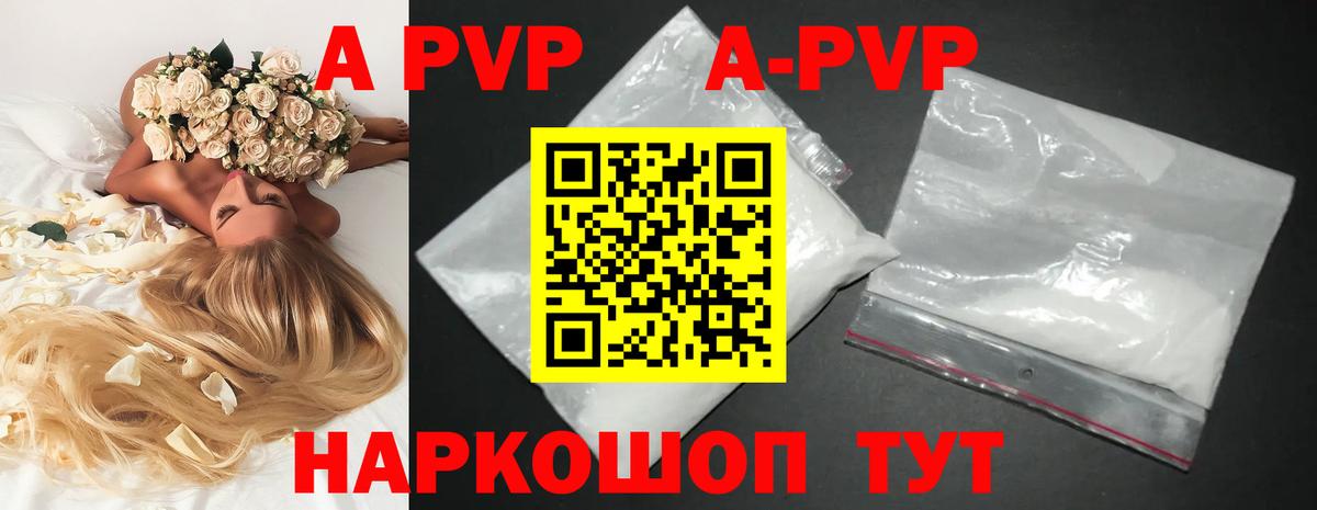 APVP кристаллы Коммунар