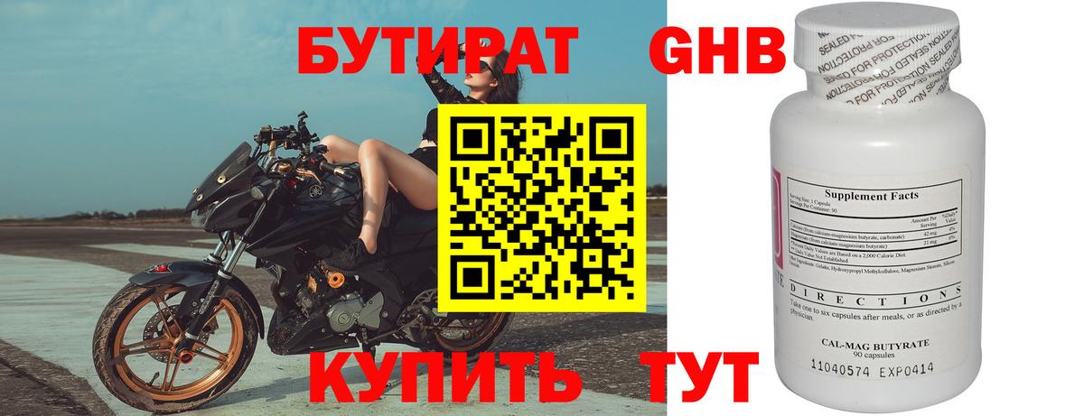 Бутират GHB Коммунар