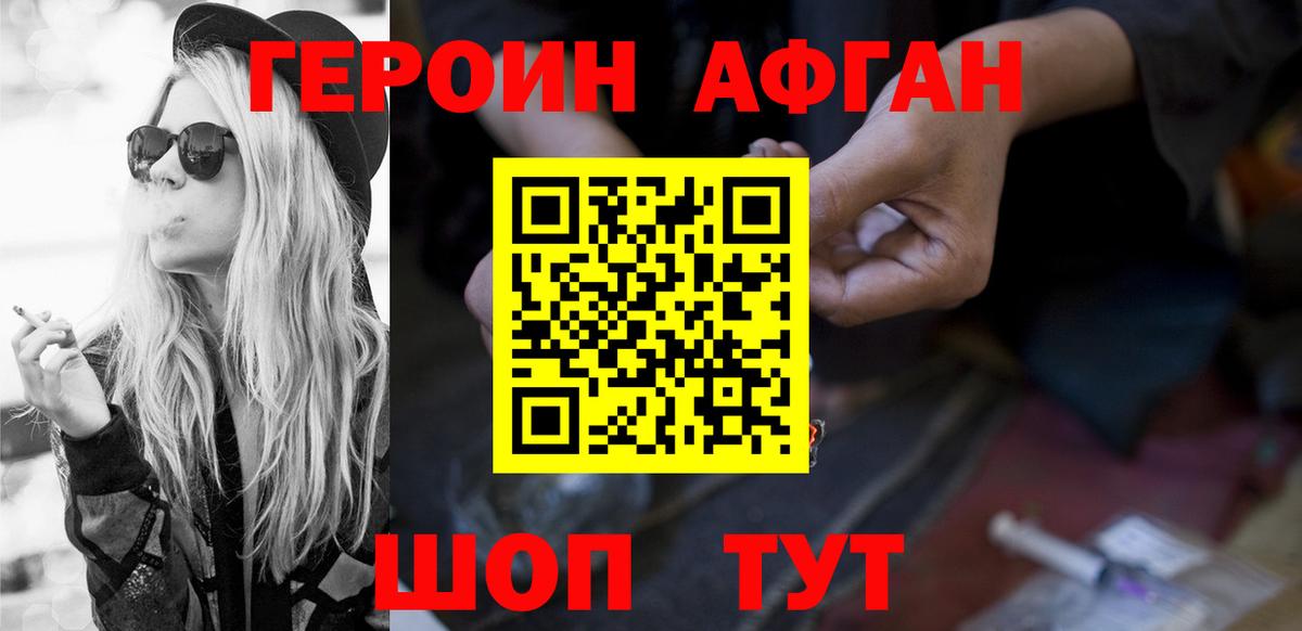 Героин  ГЕРОИН Афган  Вход с VPN  Коммунар 