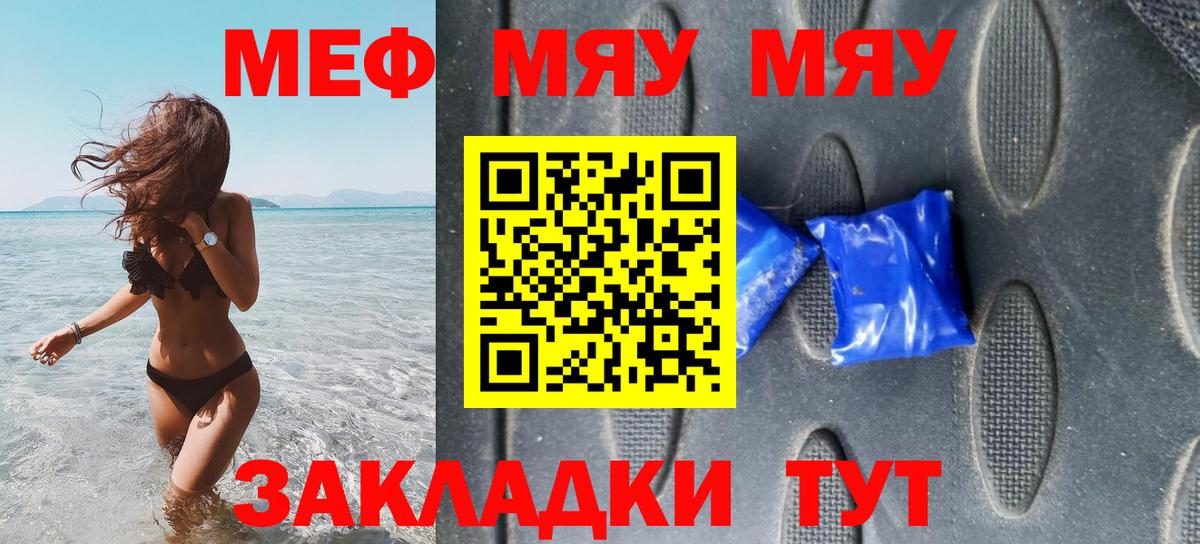 МЯУ-МЯУ  Вход с VPN  Меф кристаллы  Коммунар  Мефедрон 4 MMC 